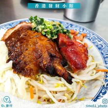 香港發財小館(七賢店)