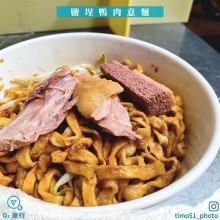 鹽埕鴨肉意麵