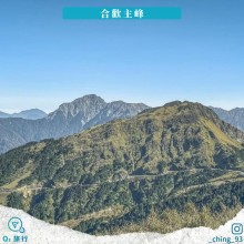 合歡主峰