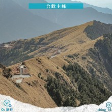 合歡主峰