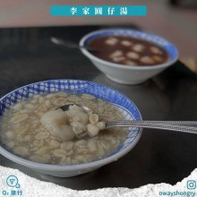 李家圓仔湯