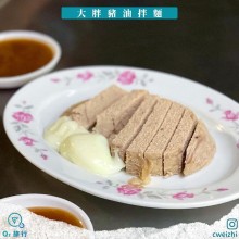 大胖豬油拌麵