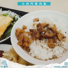 小西門燉肉飯