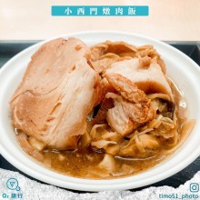 小西門燉肉飯