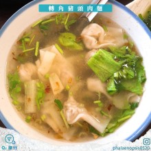 轉角豬頭肉麵